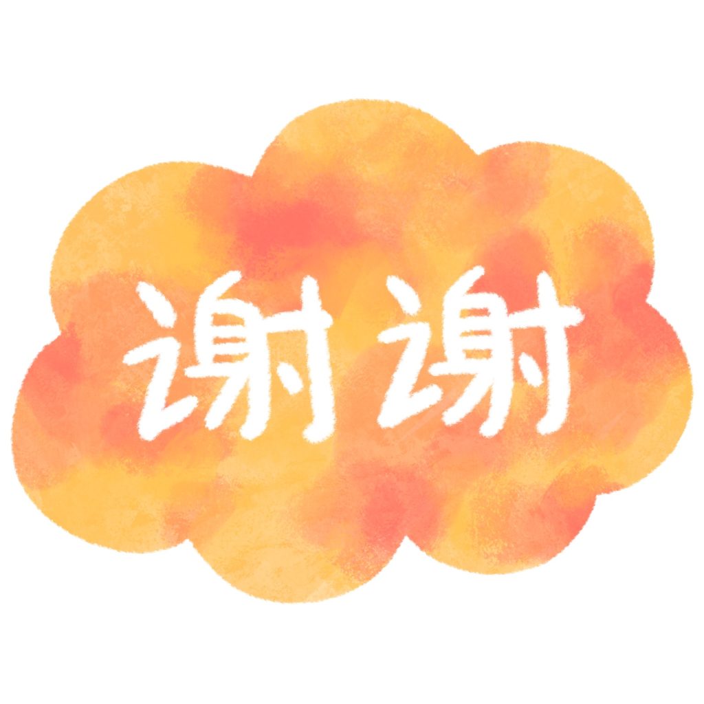 謝謝の文字イラスト