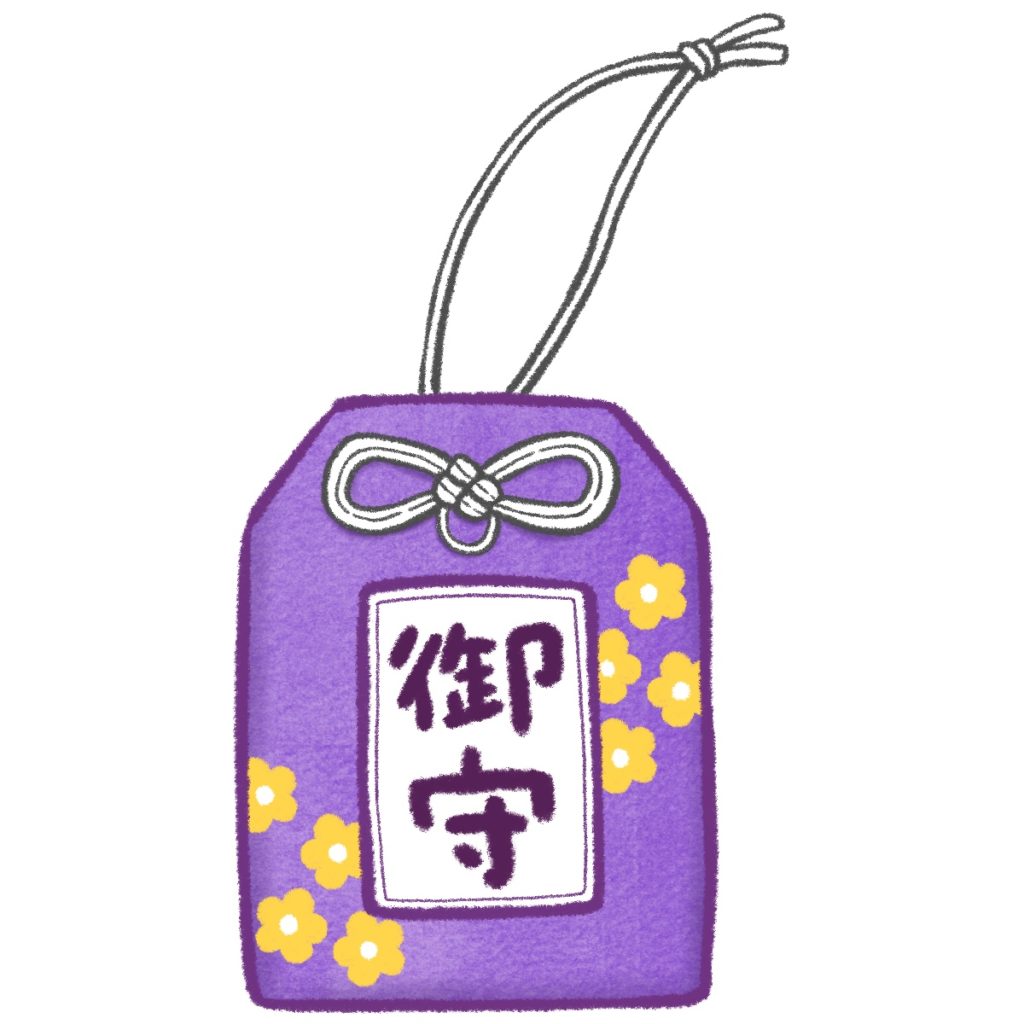 お守りのイラスト