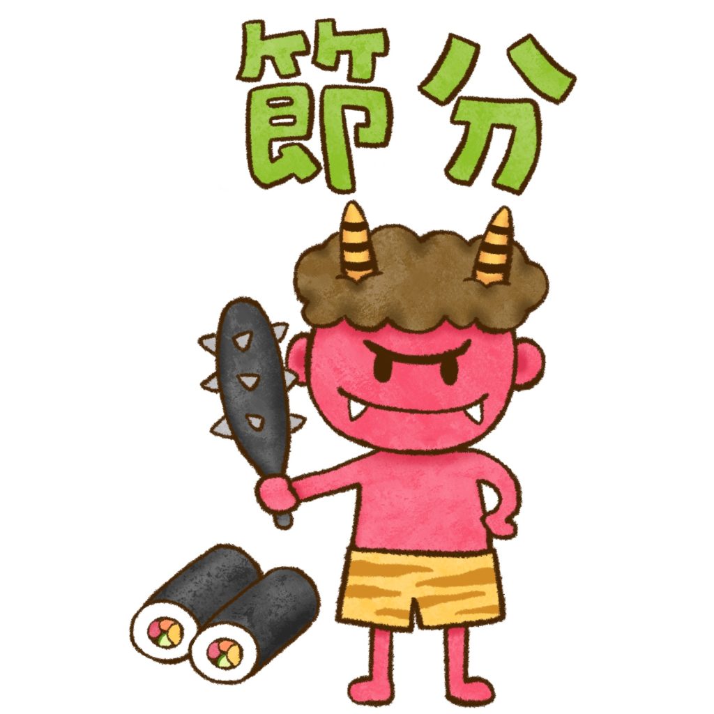 節分の文字イラスト